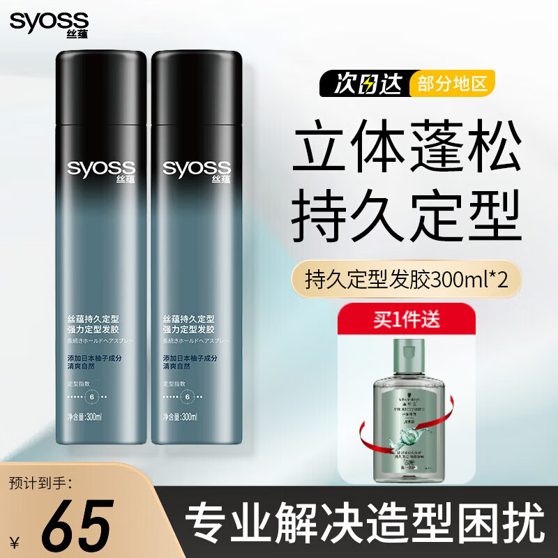 ˿�̣�syoss���־ö���ǿ�����ͷ���300ml ��������ɽ�������ˬ�־ö������� �־ö��ͷ���300ml*2 51.52Ԫ