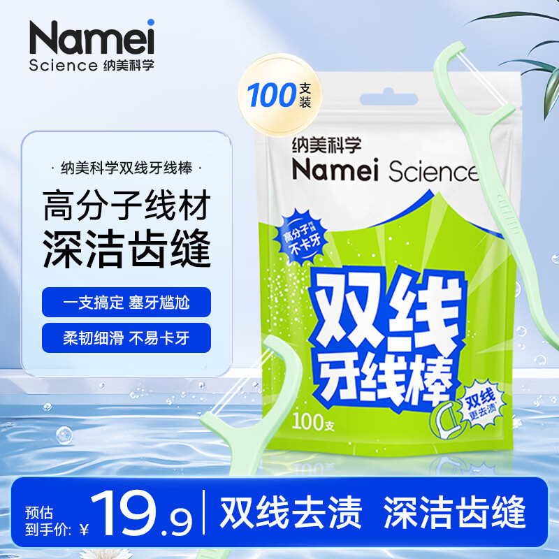 纳美双线超细牙线棒剔牙签牙线清洁齿缝家庭装便捷装1袋*100支