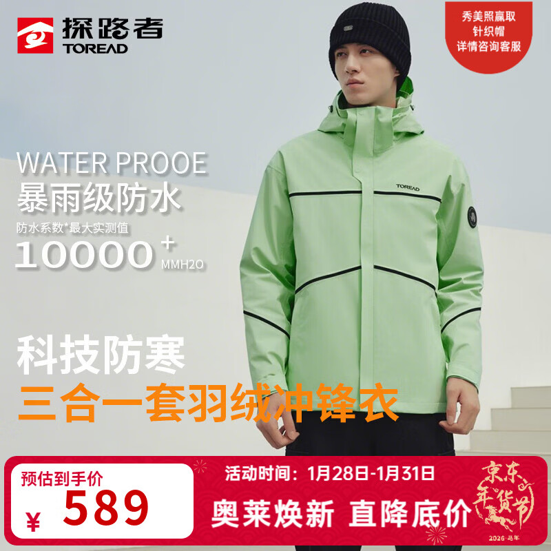 探路者（TOREAD）冲锋衣男三合一户外防风保暖羽绒外套可拆卸鹅绒内胆徒步登山服女 电光绿 M