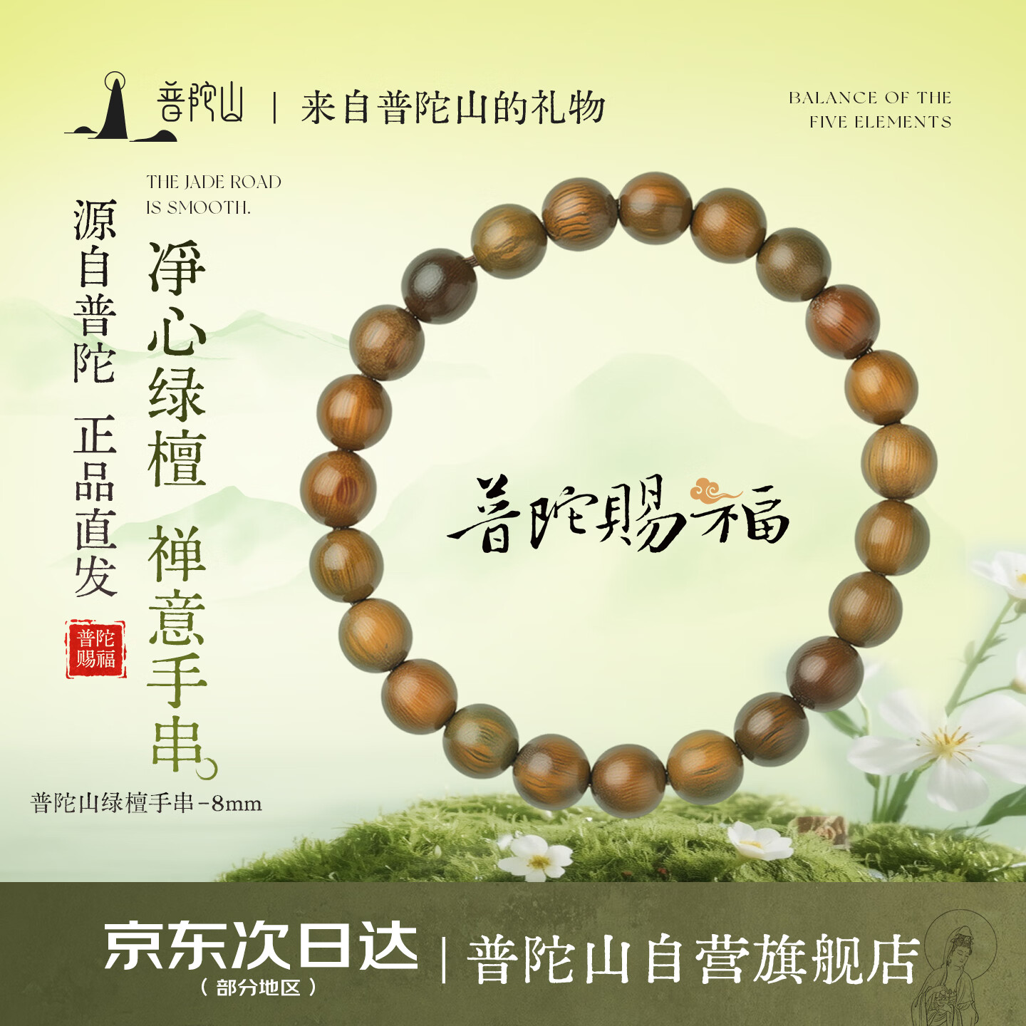 普陀山天然绿檀木手串高端木质女男士文玩檀香佛珠盘玩高密度珠节日礼物