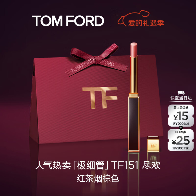 TOM FORD极细管TF口红151红茶烟棕色 唇膏化妆品新年情人节礼物女送女友