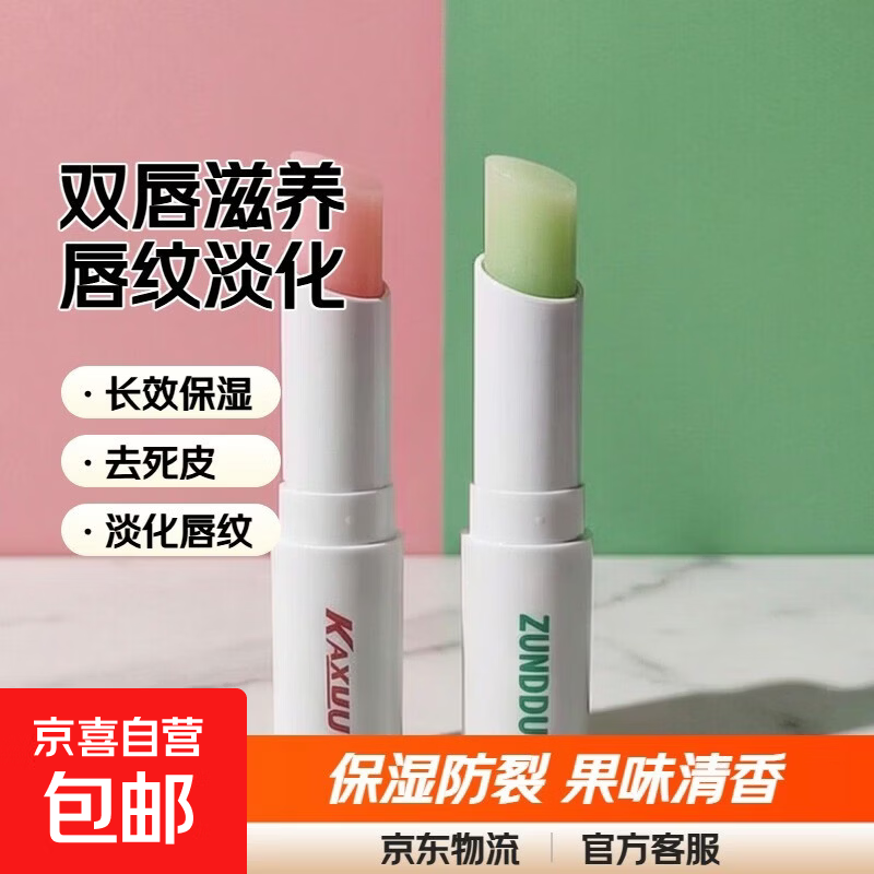 凡士林润唇膏保湿滋润补水防干裂去死皮淡化唇纹儿童男士女A1专用 2支（两色混搭）