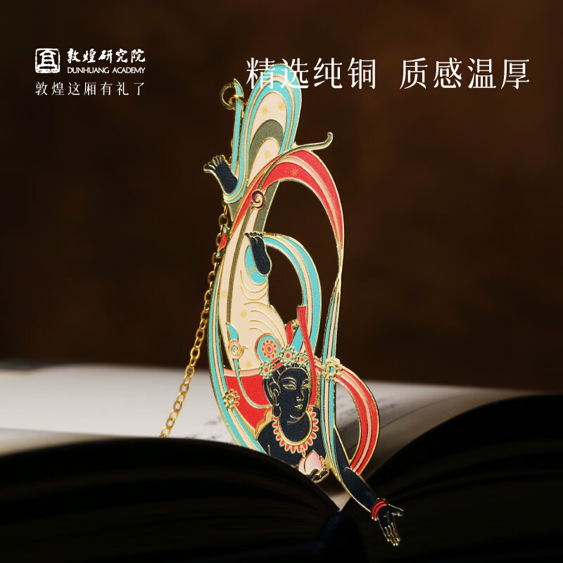 敦煌研究院寻梦敦煌飞天金属书签精致书签古典中国风书签小学生书签毕业礼物古风创意书签国风文创书签 敦煌飞天金属书签