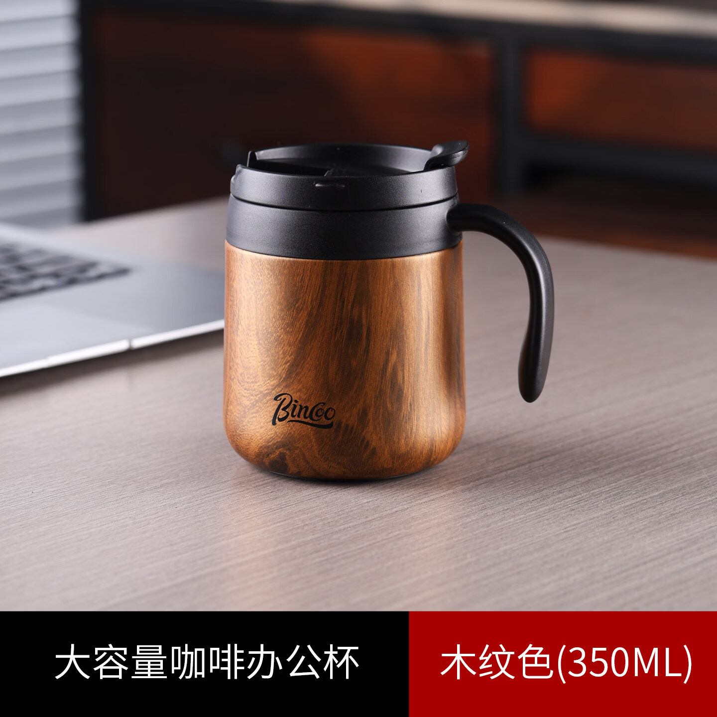 Bincoo不锈钢马克杯带盖办公室杯子保温咖啡杯高颜值家用水杯茶杯 木纹色咖啡杯-350ml