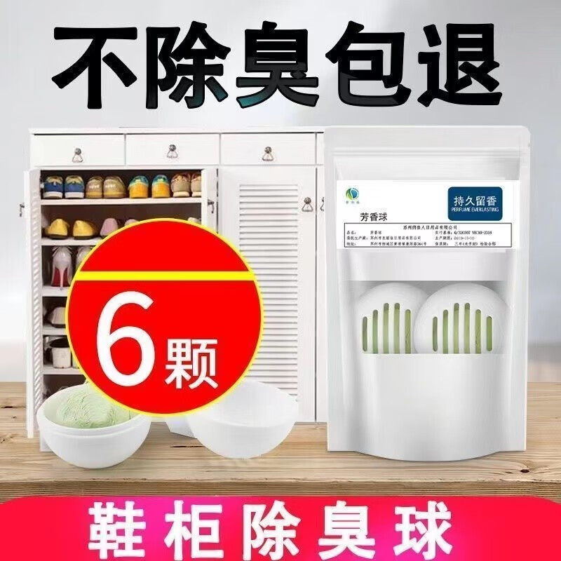 JEPOO一次性清洁鞋子除臭剂去味吸异味除味剂神器鞋袜鞋臭防臭球 两袋12粒装
