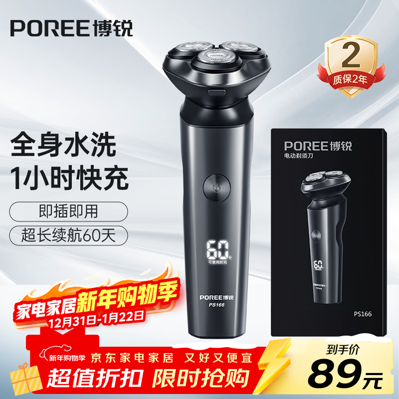 飞科博锐电动剃须刀男士刮胡刀全身水洗快充车载胡须刀便携须刨剃胡子刀生日礼物送男友  博锐PS166