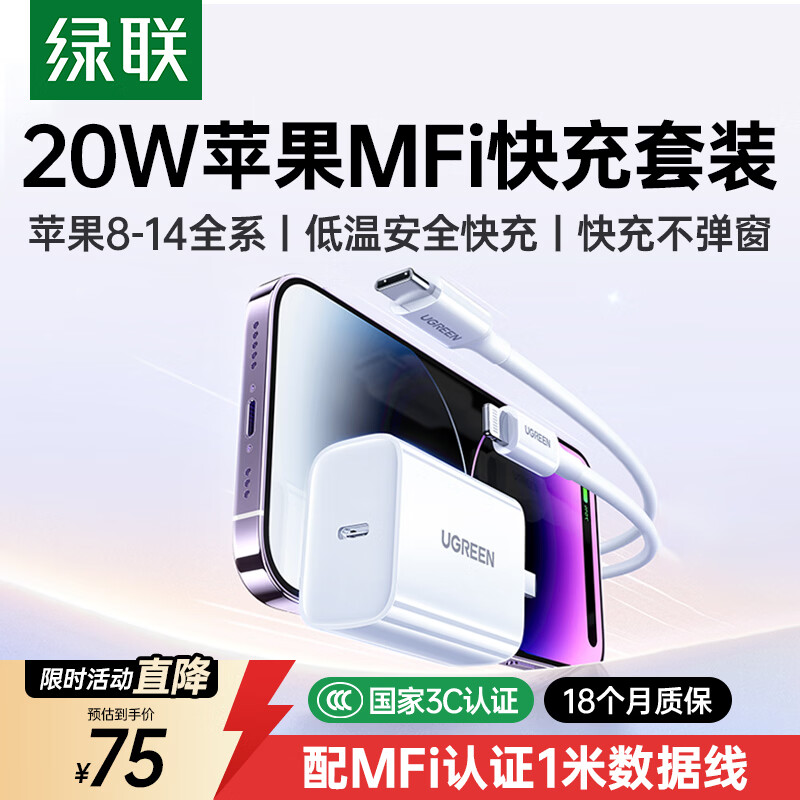 绿联20W充电头MFi认证适用苹果充电器氮化镓快充iPhone14/13/12/11promax手机iPadType-C+数据线套装