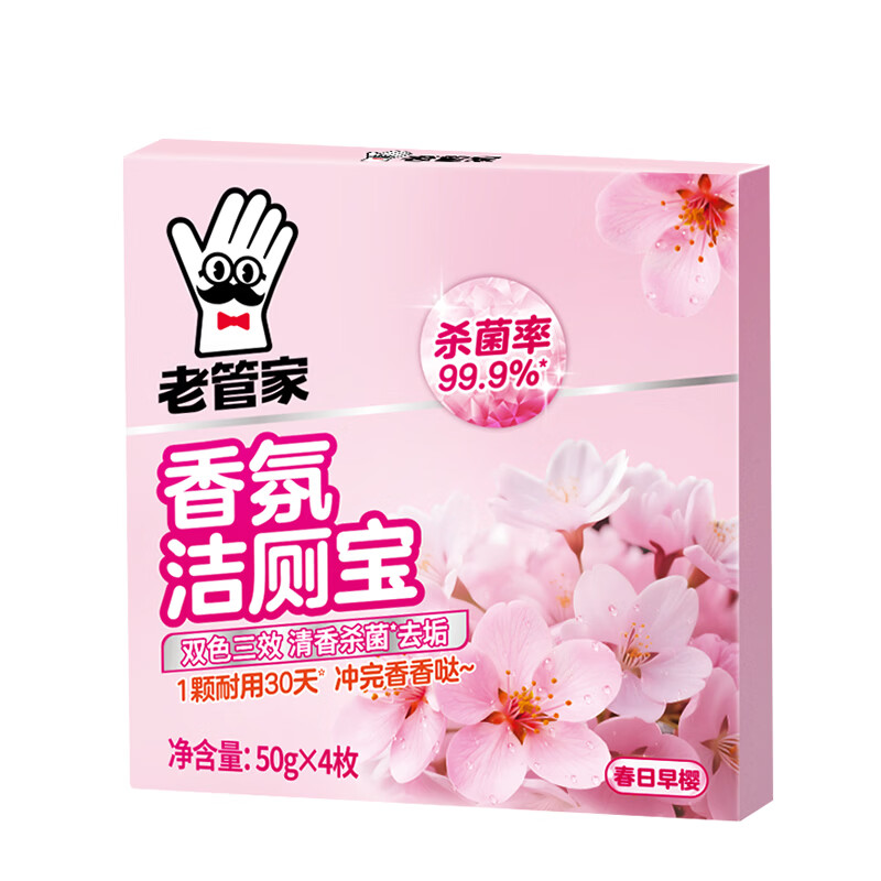 老管家香氛洁厕宝 蓝泡泡洁厕灵马桶清洁剂去异味除垢留香去渍洁厕块 200g 3盒 【混合香】