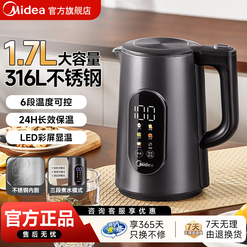 美的（Midea）电热水壶1.7L 家用电烧水壶自动断电母婴级316L不锈钢恒温多段调温彩屏触控宝宝泡奶电热水瓶年货 1.7L 【6段温控丨一键恒温】内外双钢