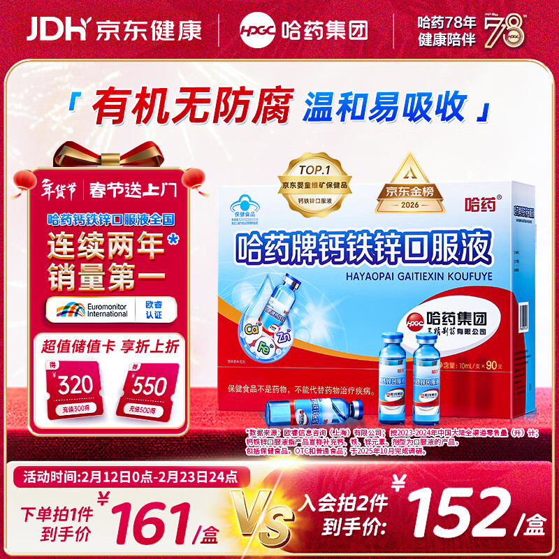 哈药钙铁锌口服液90支三精液体钙葡萄糖酸钙锌儿童青少年1-4-17岁补钙