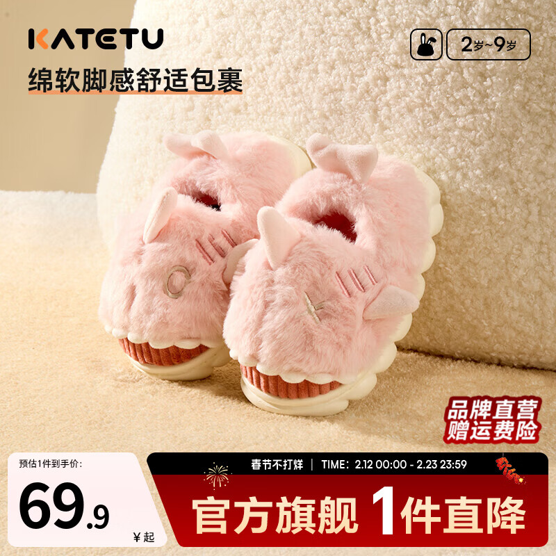 卡特兔儿童拖鞋男女童冬季2024新款室内防滑加绒保暖宝宝毛绒拖鞋棉拖鞋 粉色 18 内长18.0cm