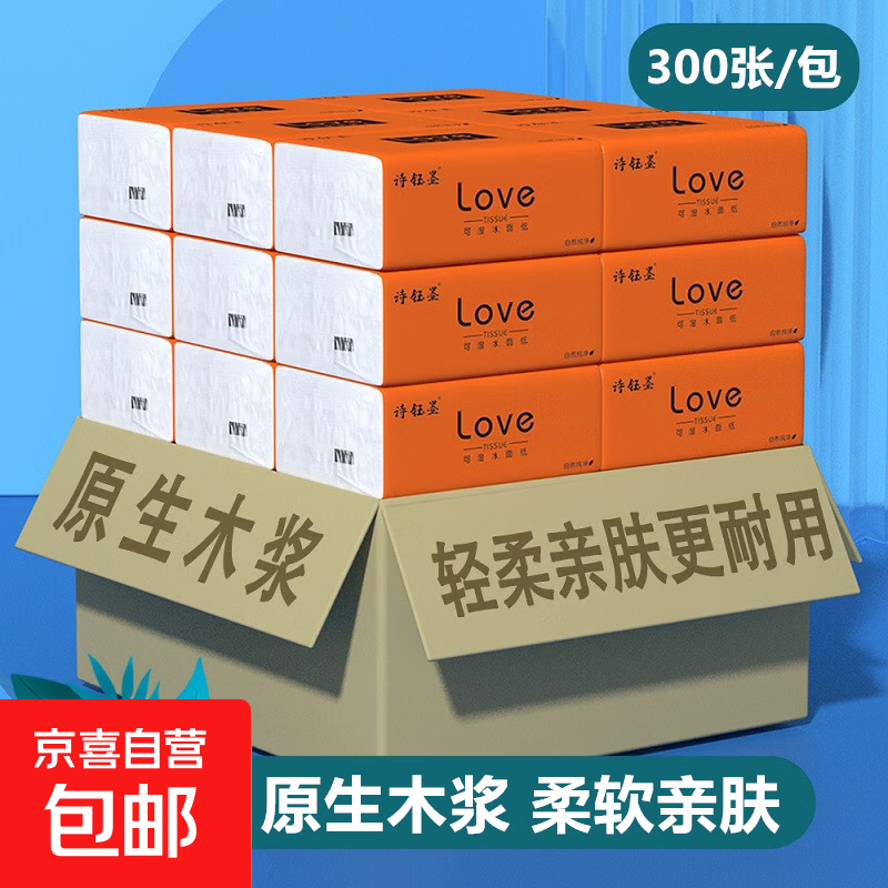 橙LOVE整箱18000张60包原木抽纸餐巾纸面巾纸卫生纸家庭装实惠装 橙LOVE原木抽纸 5层 300张*1包