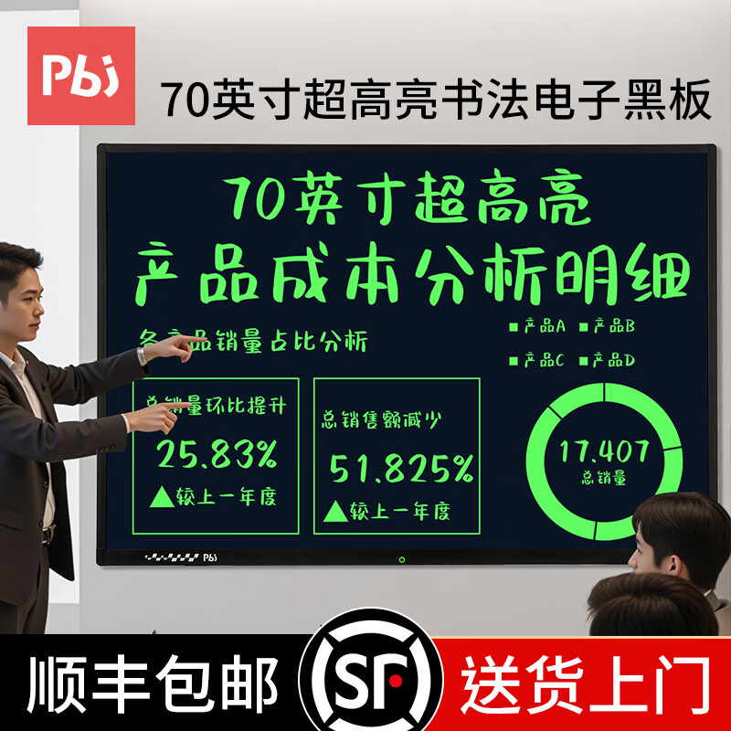 PBJ100/80/70/60英寸液晶黑板大尺寸屏幕手写板高亮电子白板写字板可局部擦办公教学会议培训直播家用 70英寸全屏【超高亮升级款】