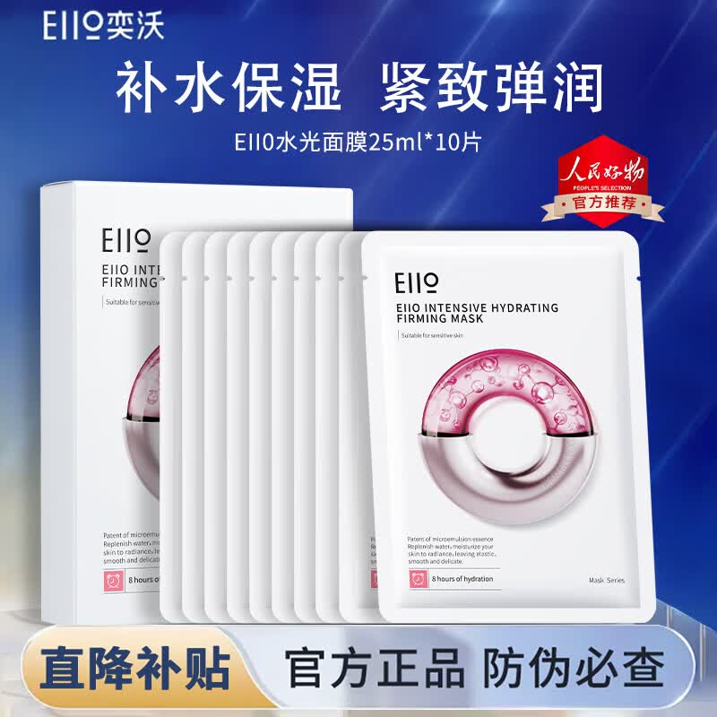 奕沃（EIIO）水光面膜补水快速纳米微乳精华保湿提拉紧致敏感肌送男女朋友礼物 【一盒装】水光面膜25ml*10片
