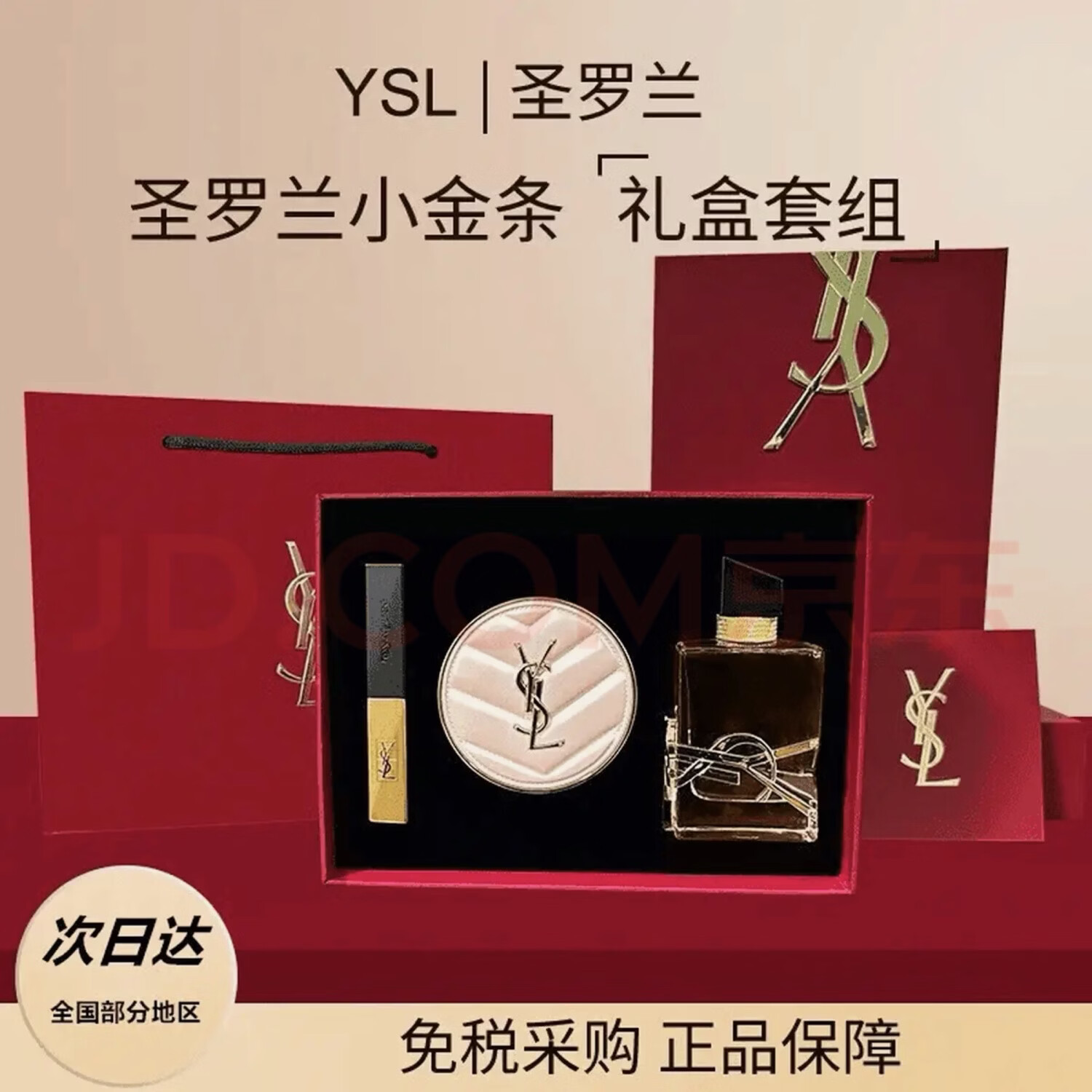 IYSL圣罗兰YSL情人节礼物自由之水香水套装礼盒口红粉气垫情人节礼物 自由之水50ml+粉气垫B10+1966