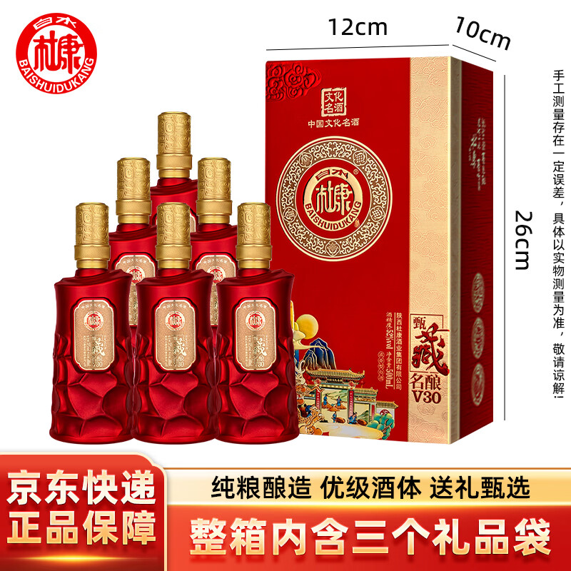 白水杜康甄藏名酿v30 浓香型白酒 52度 500ml*6瓶 整箱 高端礼盒送礼