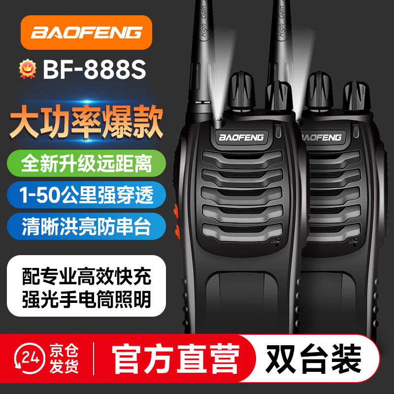 ���棨BAOFENG��BF-888S �Խ�����˫̨�ۡ������ ǿ����������Զ����רҵ�������û����Լ����ֳֵ�̨ 72Ԫ
