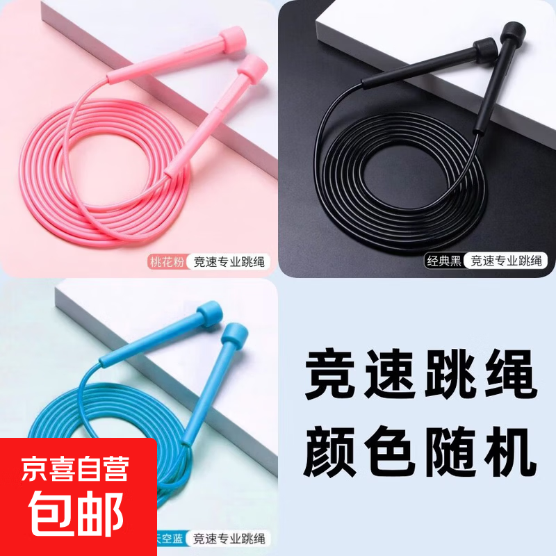 竞速跳绳燃脂健身减肥运动跳绳学生专用小学生儿童中考专用训练绳 随机色
