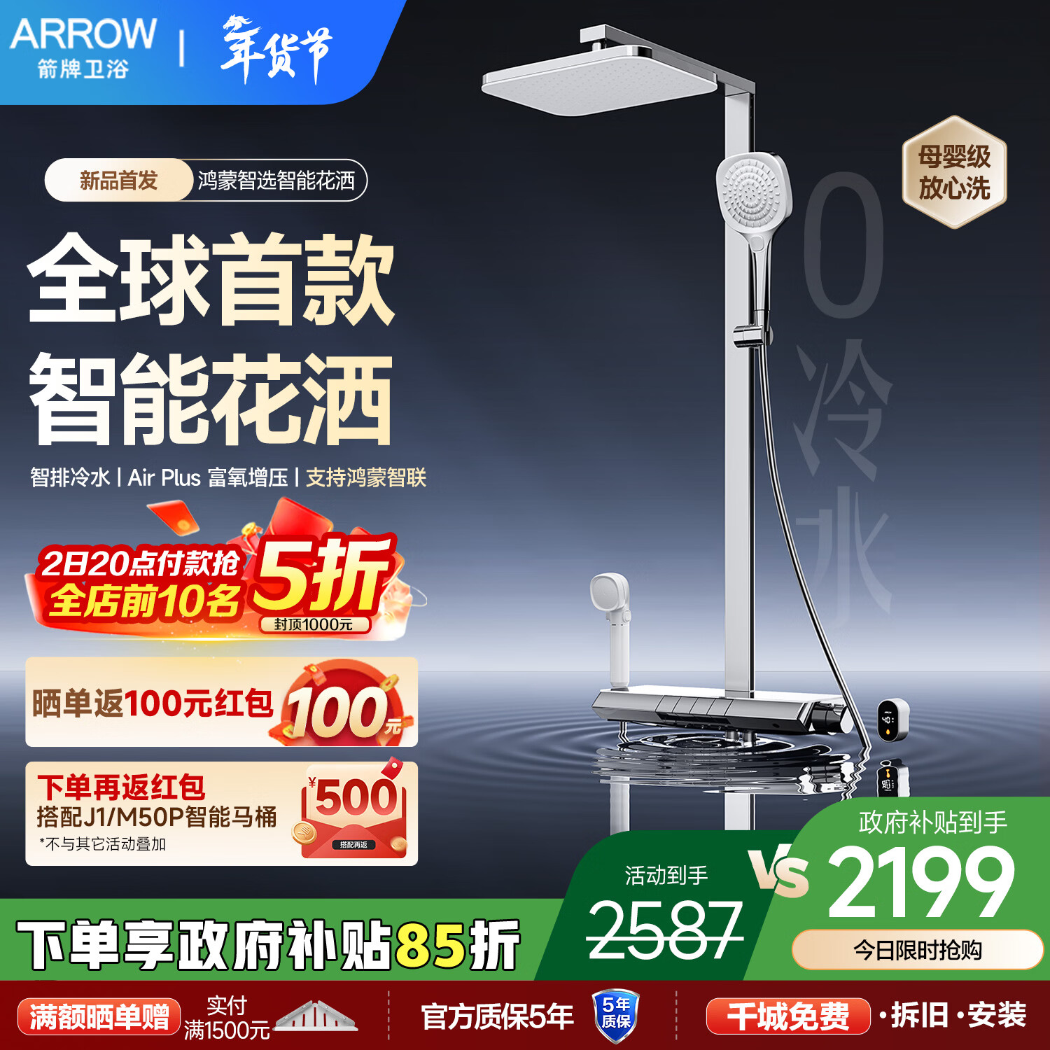 箭牌（ARROW）鸿蒙智选【智雨精灵】淋浴花洒套装0冷水恒温琴键增压花洒 鸿蒙智选花洒Pro-金属铬色