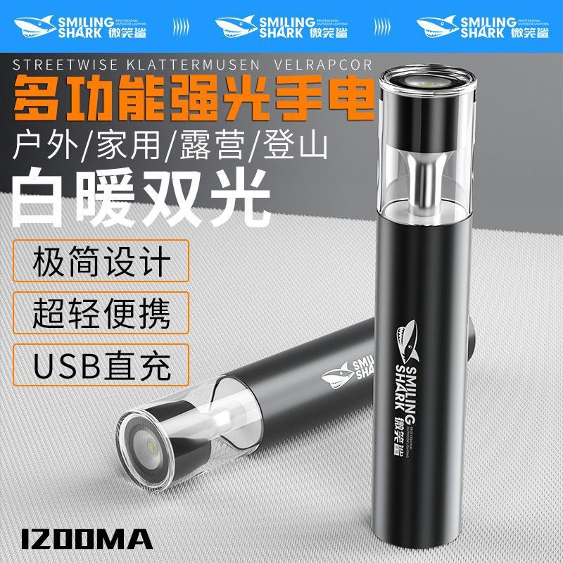 微笑鲨手电筒强光小型便携多功能家用超亮可充电变焦远射户外露营照明灯 多功能随身手电筒【碳黑色】便携轻巧 高亮+双光源+挂钩设计