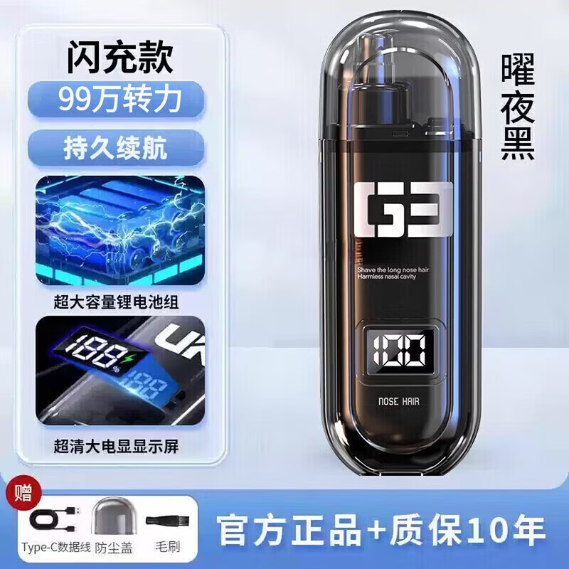 YUGO日本电动鼻毛修剪器耳鼻毛男士女士专用无痛可水洗旅行便携充电款 【曜夜黑】旗舰数显-闪充款【送防尘盖+毛刷+充电线】