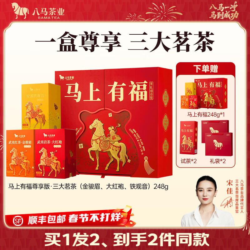 八马茶业 特级 三大茶叶组合茶礼 大红袍岩茶 铁观音 金骏眉红茶 送礼 礼盒装248g【赠试茶+礼袋】