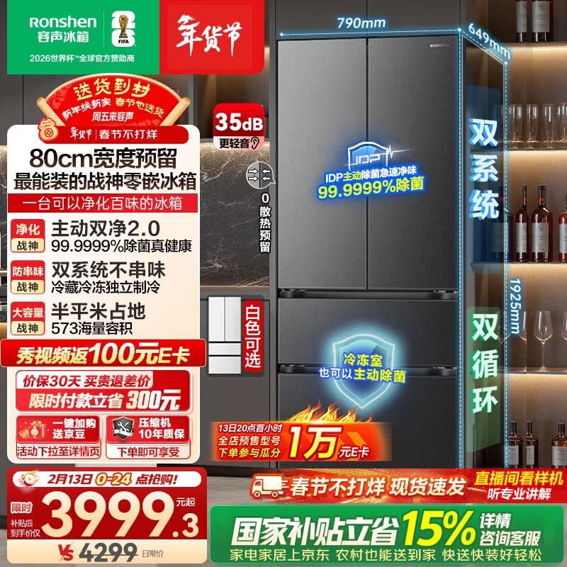 容声【526升级款】战神573L法式多门冰箱大容量双系统超薄零嵌入式一级能效灰BCD-573N40FQLAD国家补贴