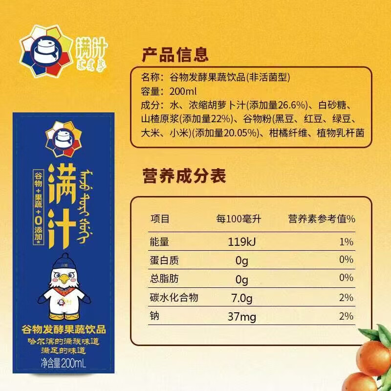 满汁谷物发酵果蔬饮品果蔬汁果汁饮料 【果蔬饮品】200mL*10盒