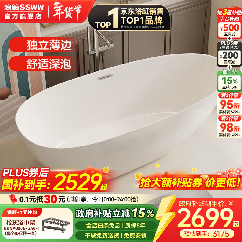 浪鲸（SSWW）卫浴家用成人亚克力保温浴缸一体家用卫生间民宿蛋形泡澡池0580 0580亚克力空缸-1.7m