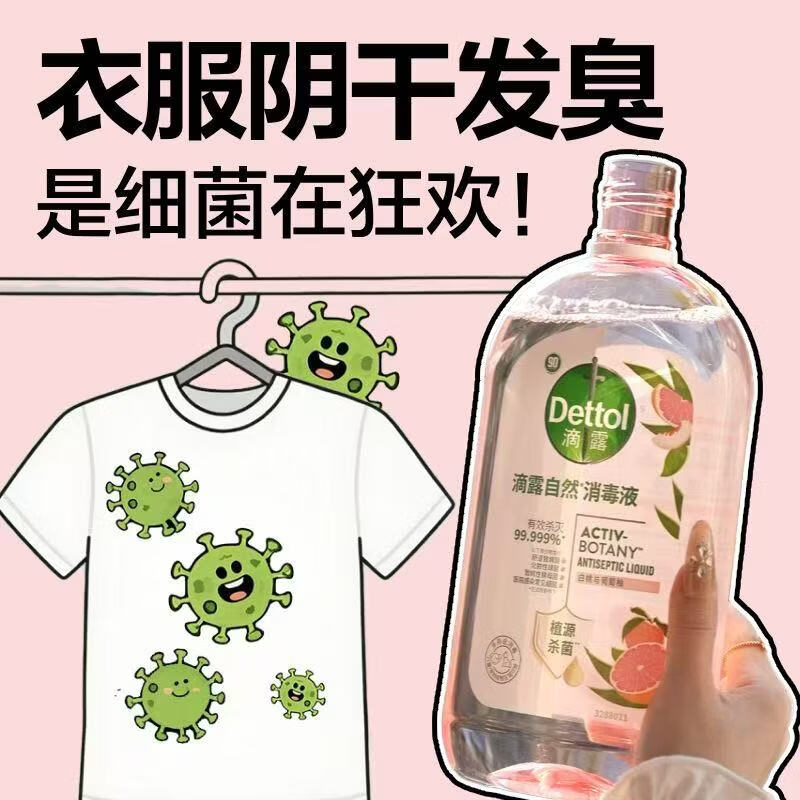滴露(Dettol)滴露香氛自然消毒液衣物除菌液儿童洗衣母婴杀菌除螨除臭剂消毒水 滴露香氛消毒液1L
