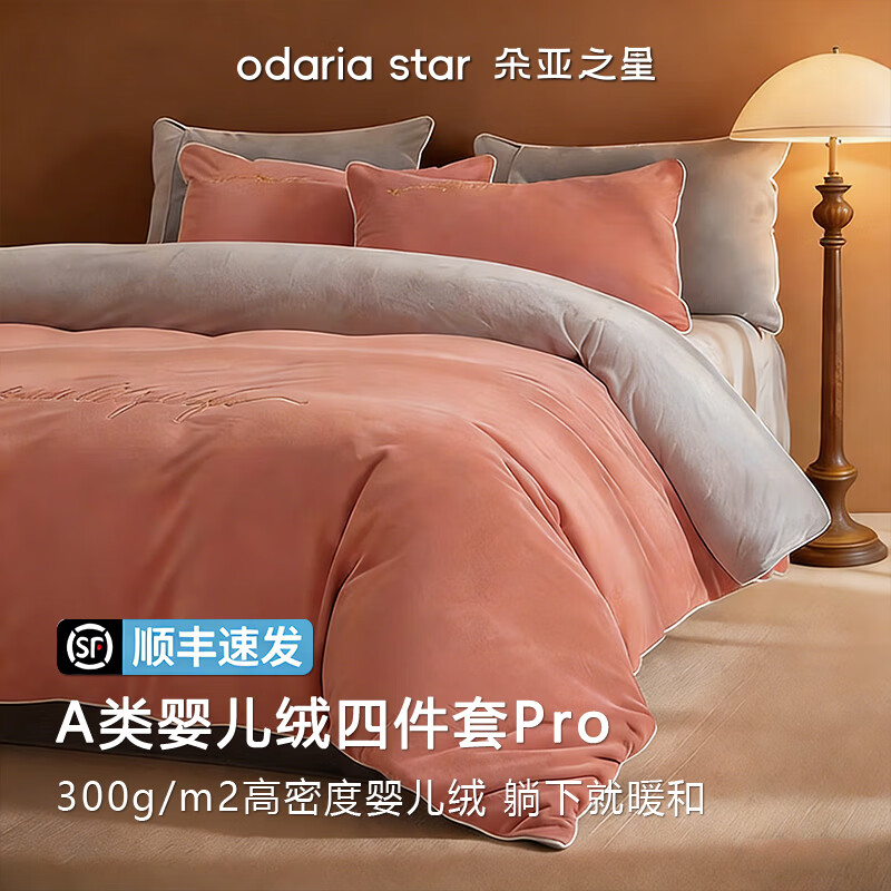 朵亚之星冬季牛奶绒床上四件套床单被套罩加绒加厚2025新款婴儿绒 A类婴儿绒-加厚款【迷迭粉】 1.2米床三件套 床单款 （被套150*200cm）