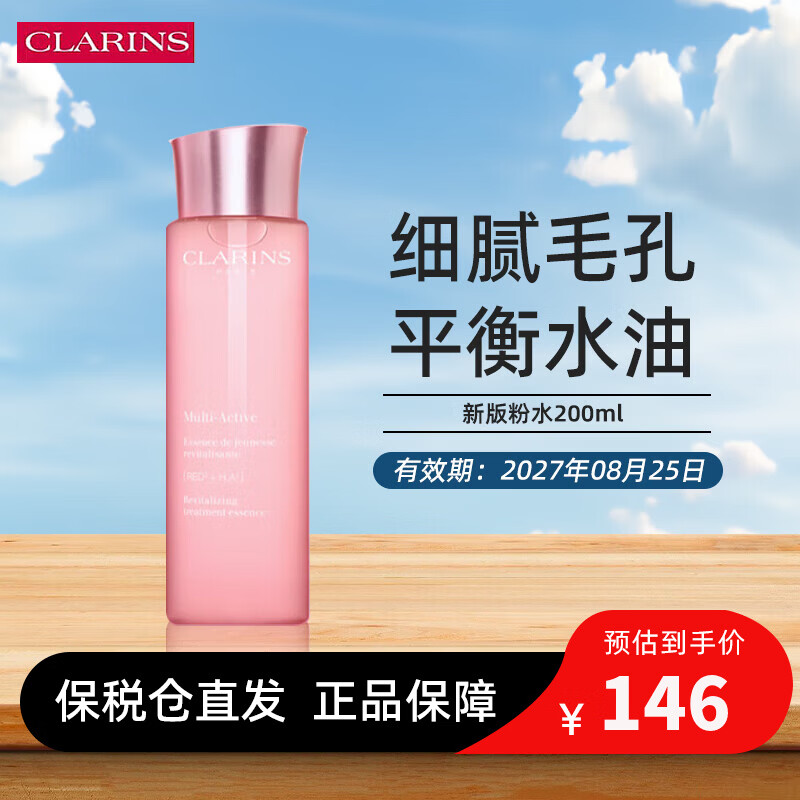 嬌韻詩少女水200ml青春賦活爽膚水抗皺保濕 緊致清爽水潤(rùn)生日禮物 新版粉水200ml