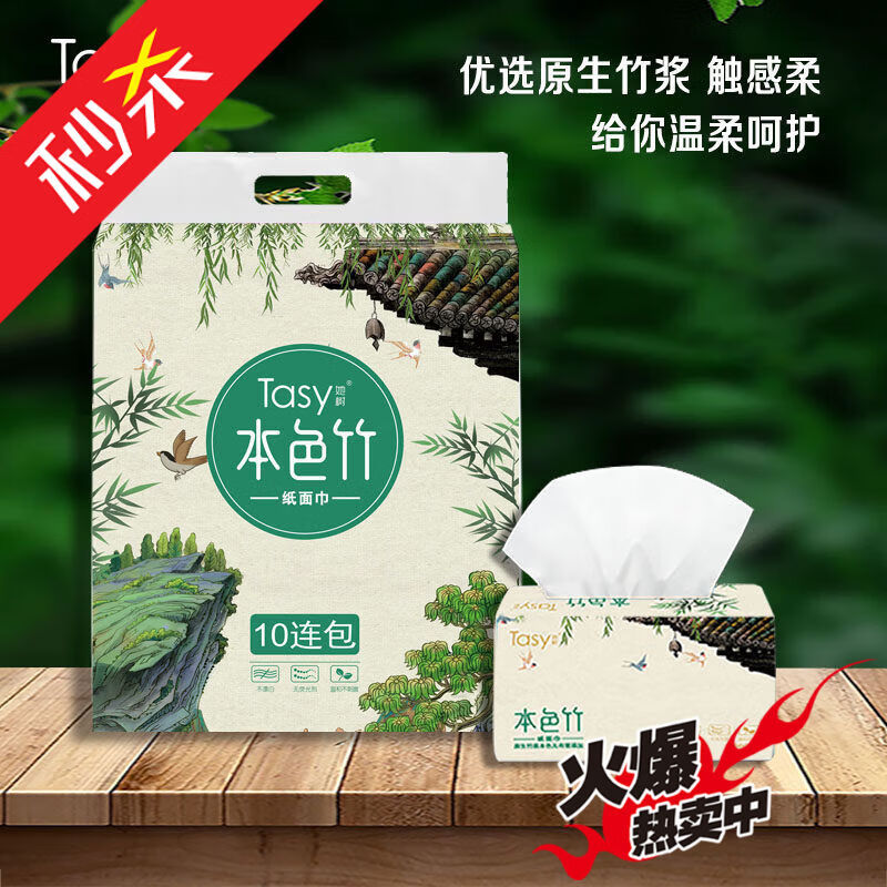 她树本色竹浆抽纸四层压花4层温和厚实柔韧面巾纸360张10包 1层 1抽*1包