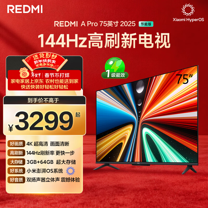 小米（MI）REDMI电视A Pro 75英寸94%广色域144Hz高刷 3GB+64GBL75RB-APE一级能效 智慧屏显示器家电