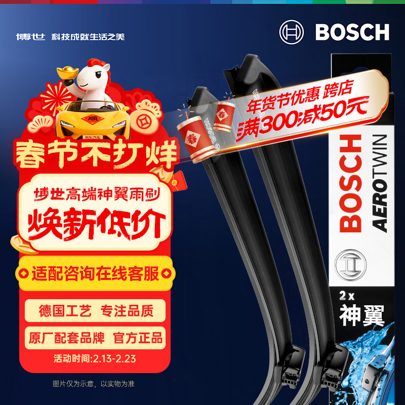 博世（BOSCH）雨刷器雨刮器刮片神翼24/19(12-18速腾/11-18帕萨特/迈腾旅行车)
