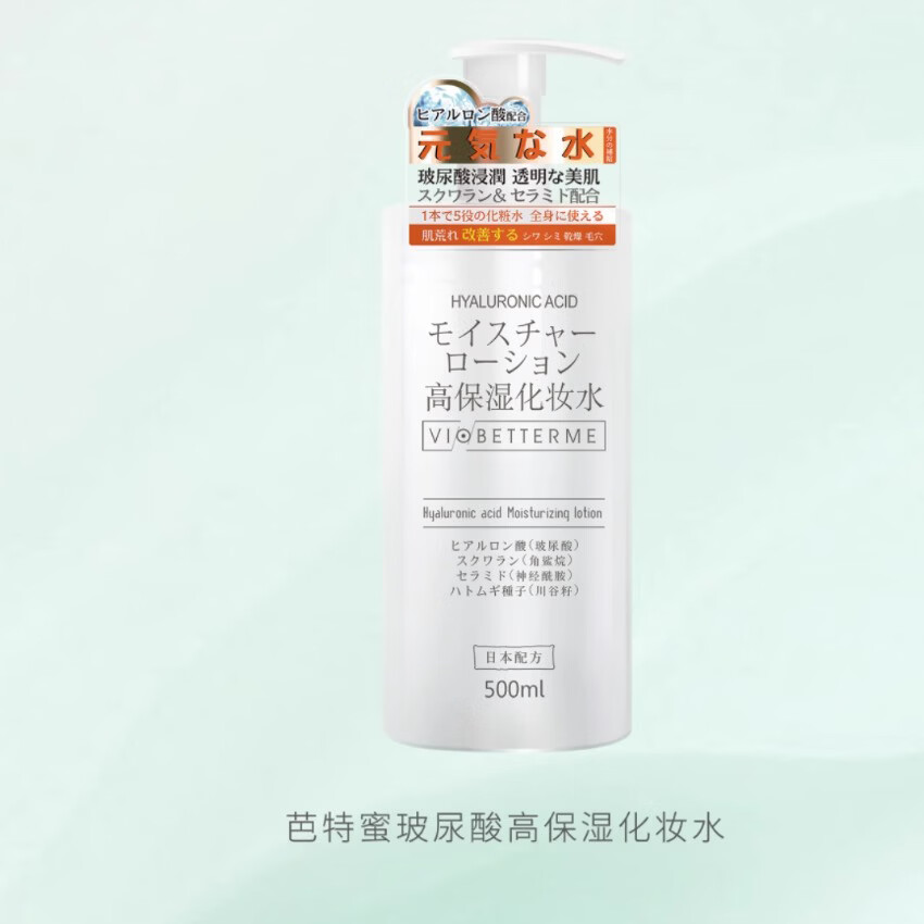 芭特蜜玻尿酸高保湿化妆水保湿水润护肤女生