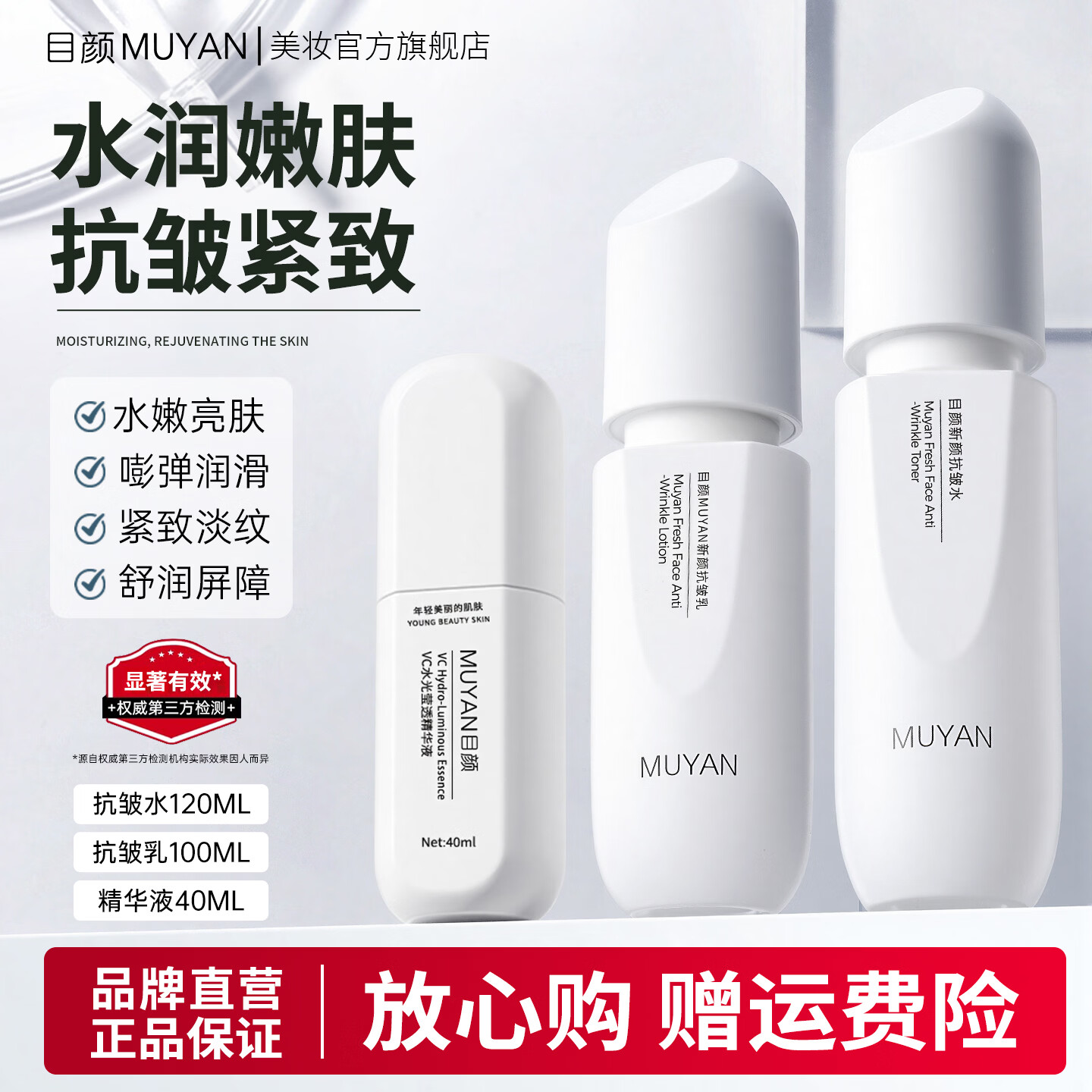 目颜（MUYAN）水乳套装抗皱紧致保湿补水护肤套装敏感肌女士礼盒官方正品 【焕白嫩肤】水+乳+精华