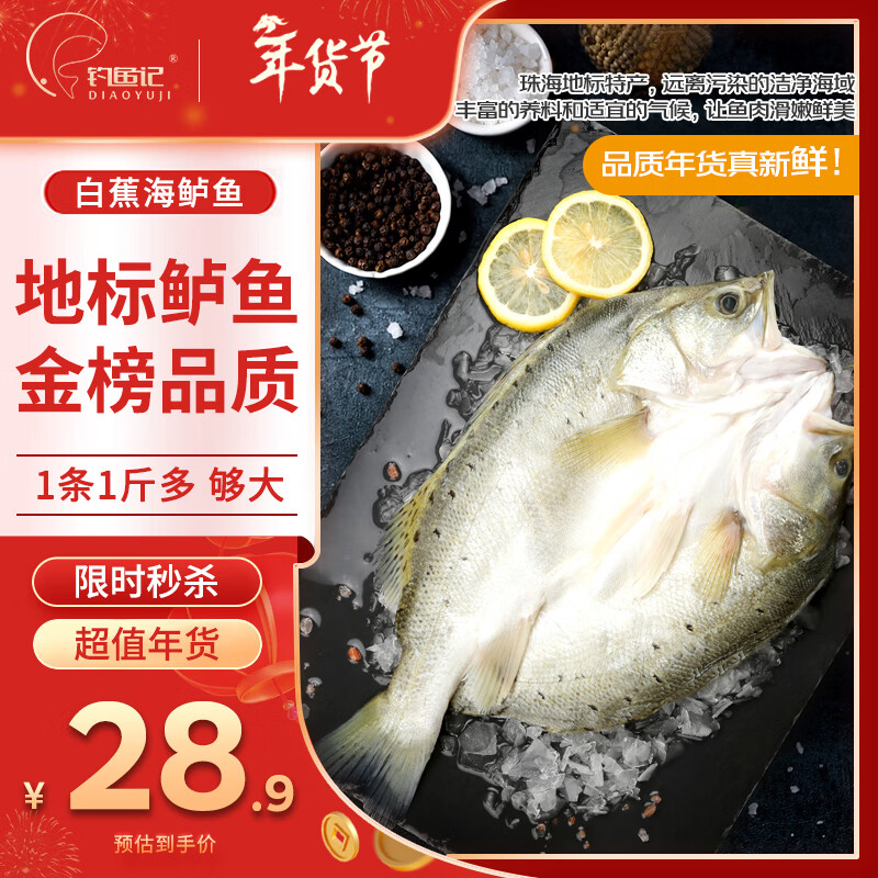 钓鱼记开背海鲈鱼1斤-1.3斤 三去 冷冻 生鲜 鱼类 年货送礼 家庭聚餐