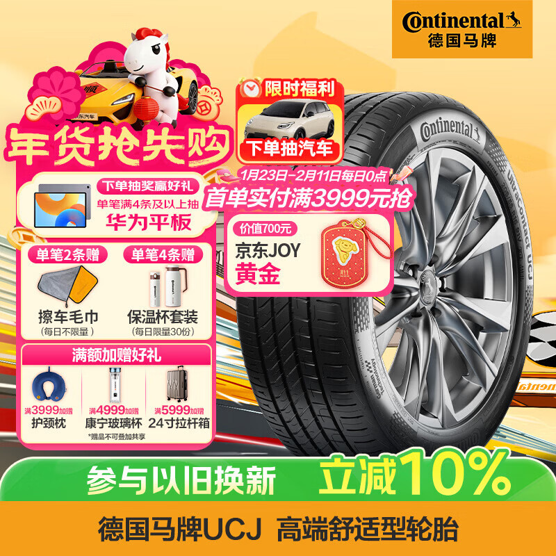 马牌（Continental）汽车轮胎 205/55R16 91V UCJ 适配朗逸/速腾/宝来/卡罗拉