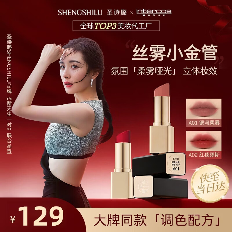 圣诗璐明星丝柔哑光口红雾面素颜显白持久银河柔雾情人节礼物新年送女友