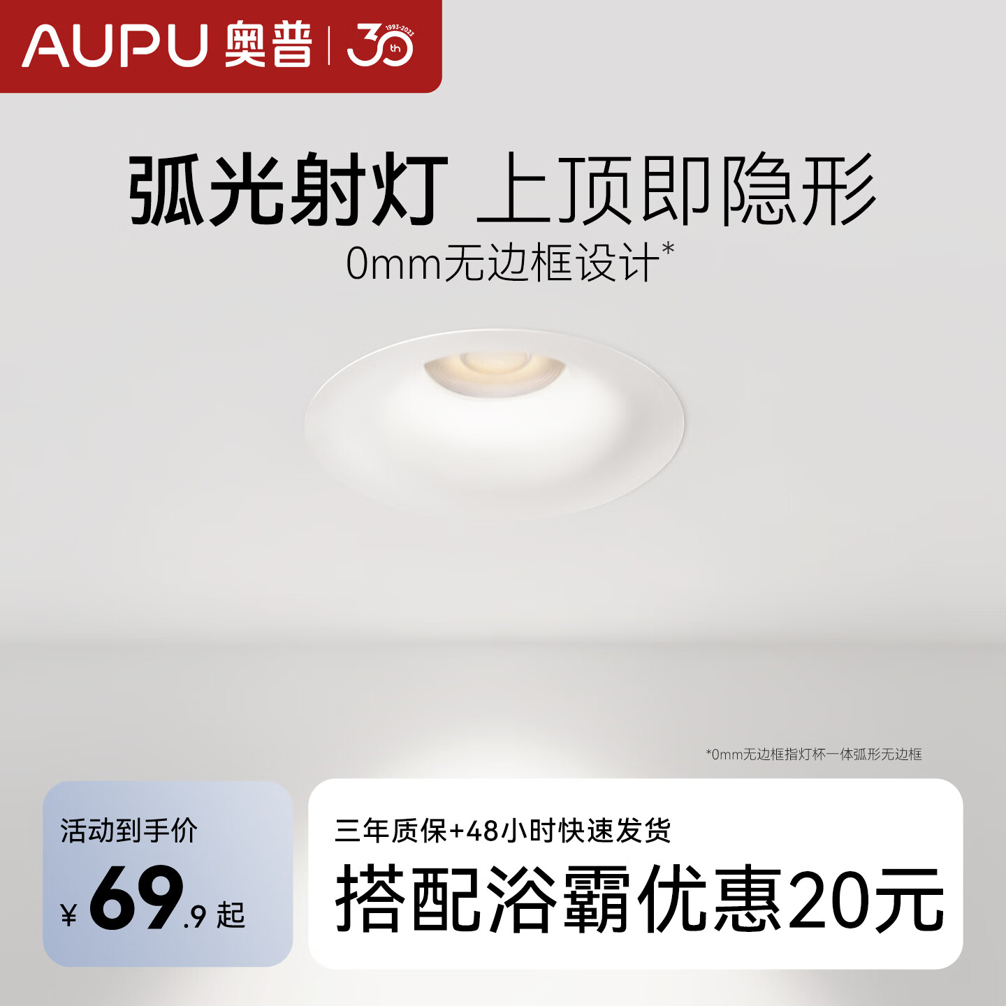 奥普弧光射灯嵌入式安装天花灯客厅筒灯防眩光led窄边超薄