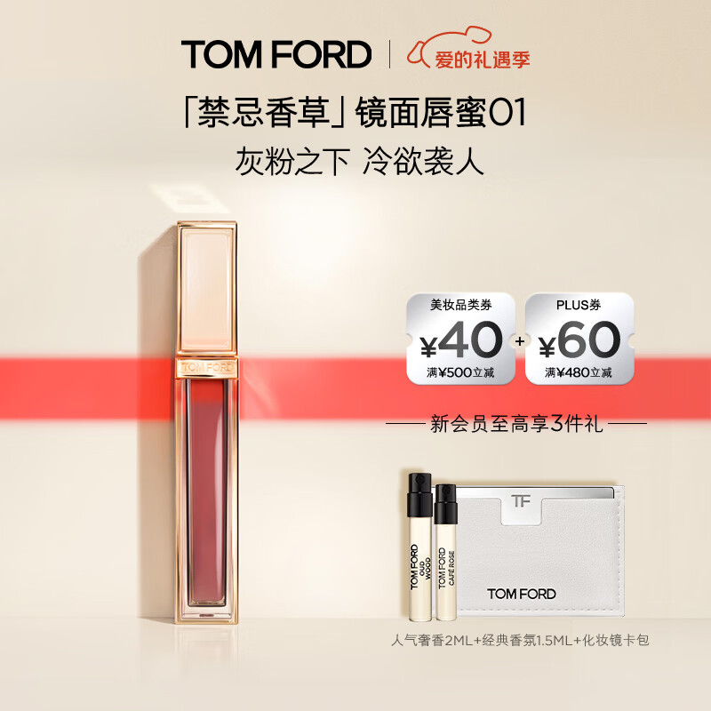 TOM FORD禁忌香草限定黑金唇镜TF01云雨色 TF唇釉唇蜜 口红化妆品生日礼物