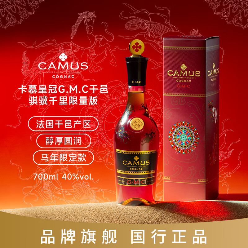 卡慕（CAMUS）皇冠GMC 骐骥千里马年限量版 700ml 法国进口干邑白兰地年货送礼