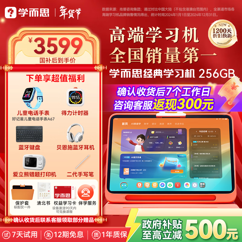 学而思经典学习机【支持deepseek】 精准学Pro 中学小学 学生平板 家教机 护眼 AI学习机 【升级大内存】(8+256G )