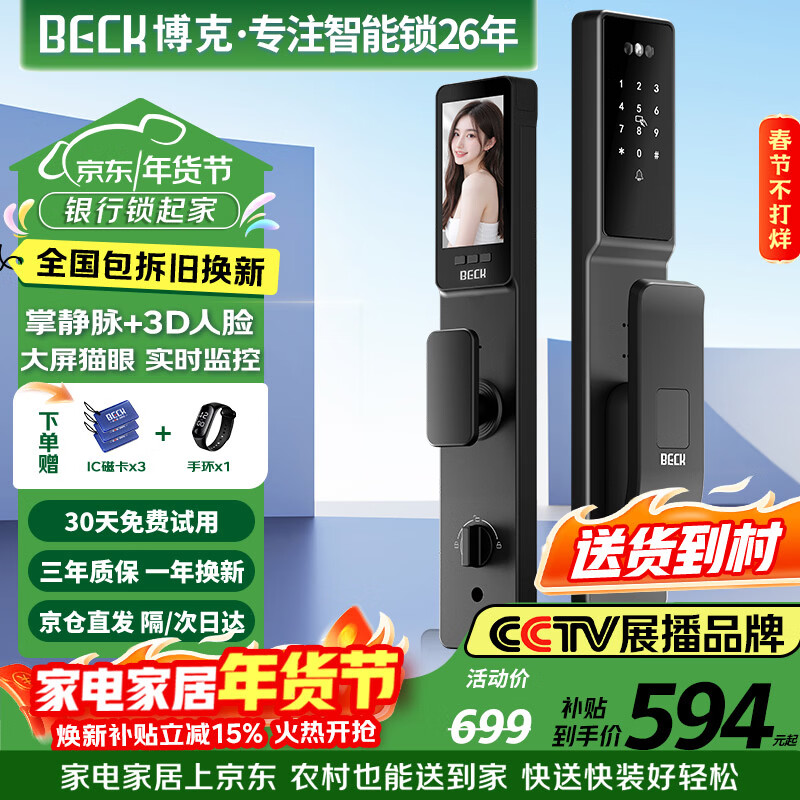 BECK人脸指纹锁家用智能门锁防盗密码锁智能锁入户门电子锁猫眼V6P