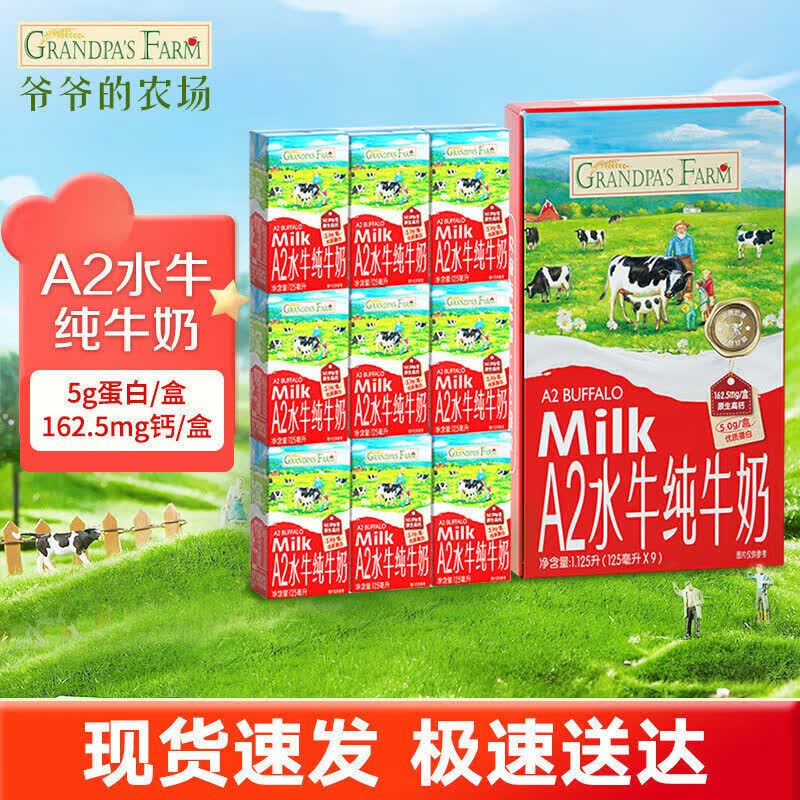 鲁爷爷的农场A2水牛奶儿童饮品高钙纯牛奶宝宝早餐奶成长奶过节送礼 2箱125ml*9盒到手18盒