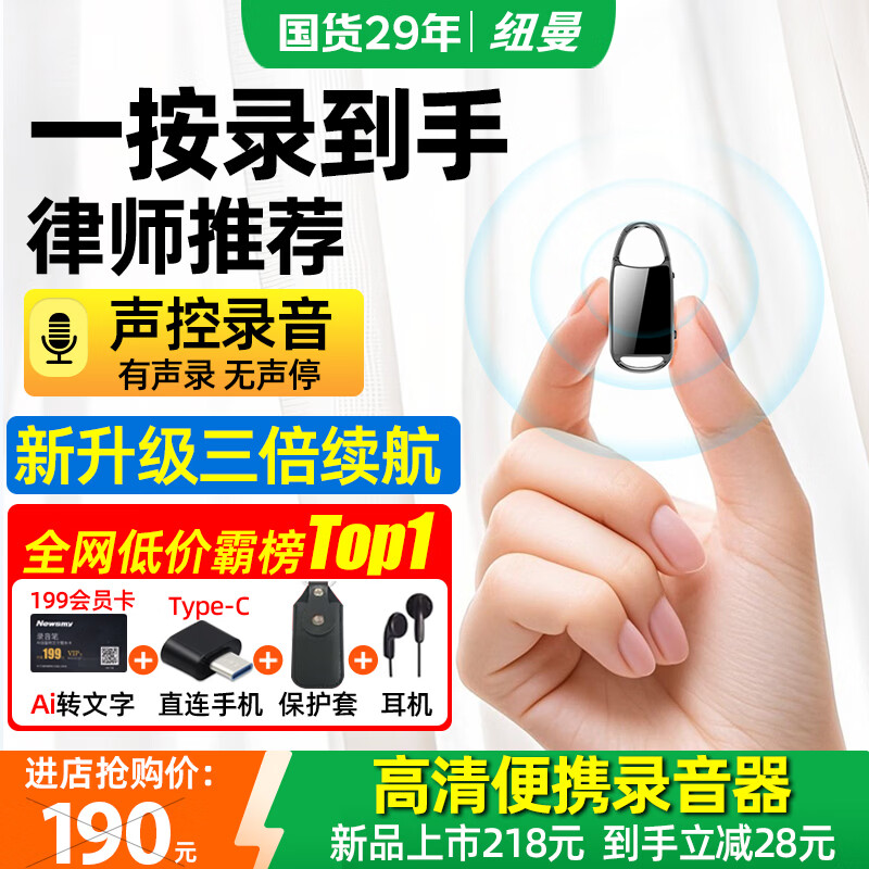 纽曼【律师力荐】32G高清录音笔H8精英版录音豆专业随身录音神器钥匙扣形设备便携连手机小型会议记录