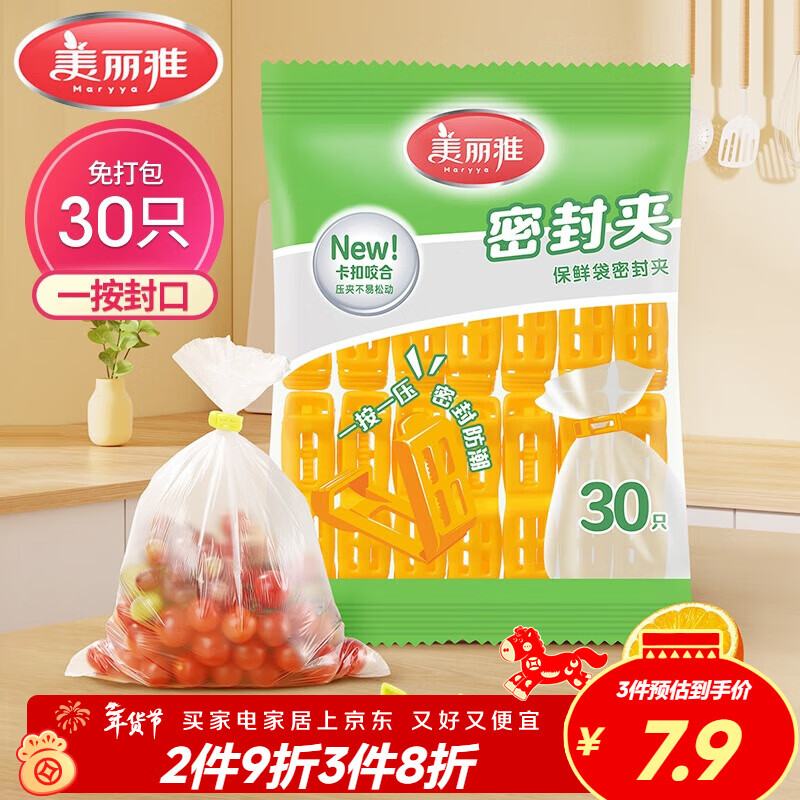 美丽雅 保鲜袋密封夹30只装 食品背心塑料袋免打结封口夹