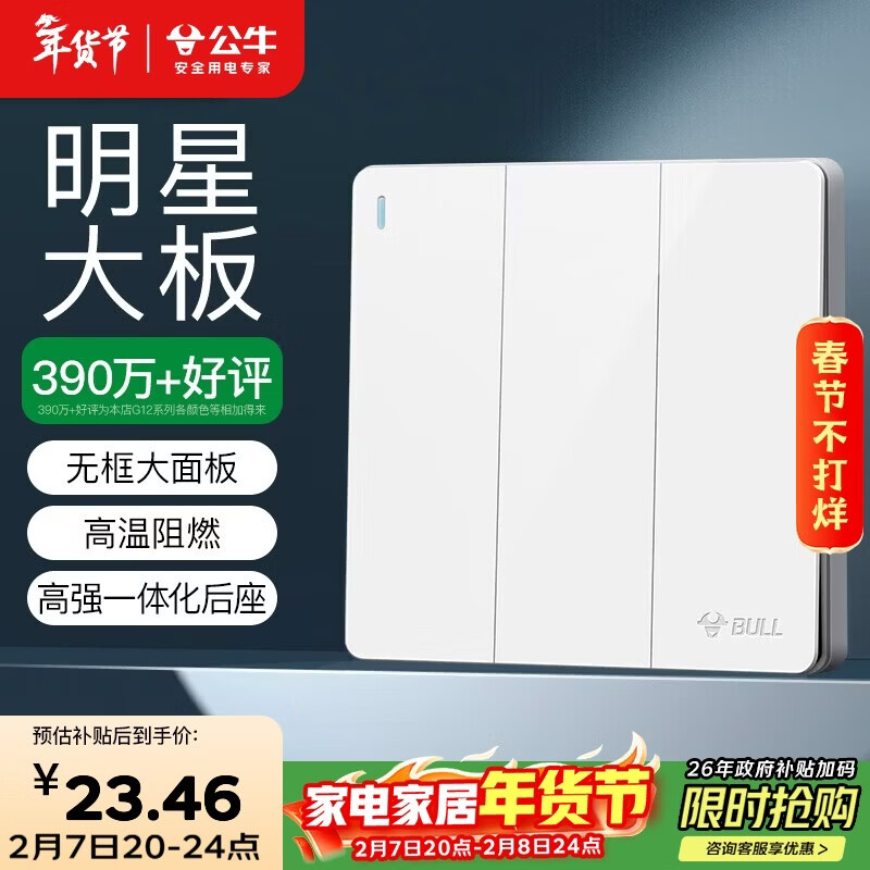 公牛（BULL）开关插座 G12系列 三开双控开关86型大面板开关G12K312 象牙白