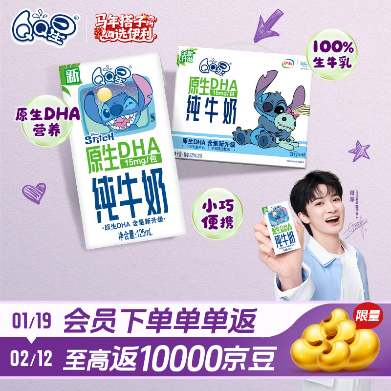 QQ星伊利原生DHA儿童纯牛奶125ml*16 年货礼盒【周深同款QQ星】10月产